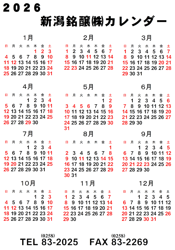 営業カレンダー