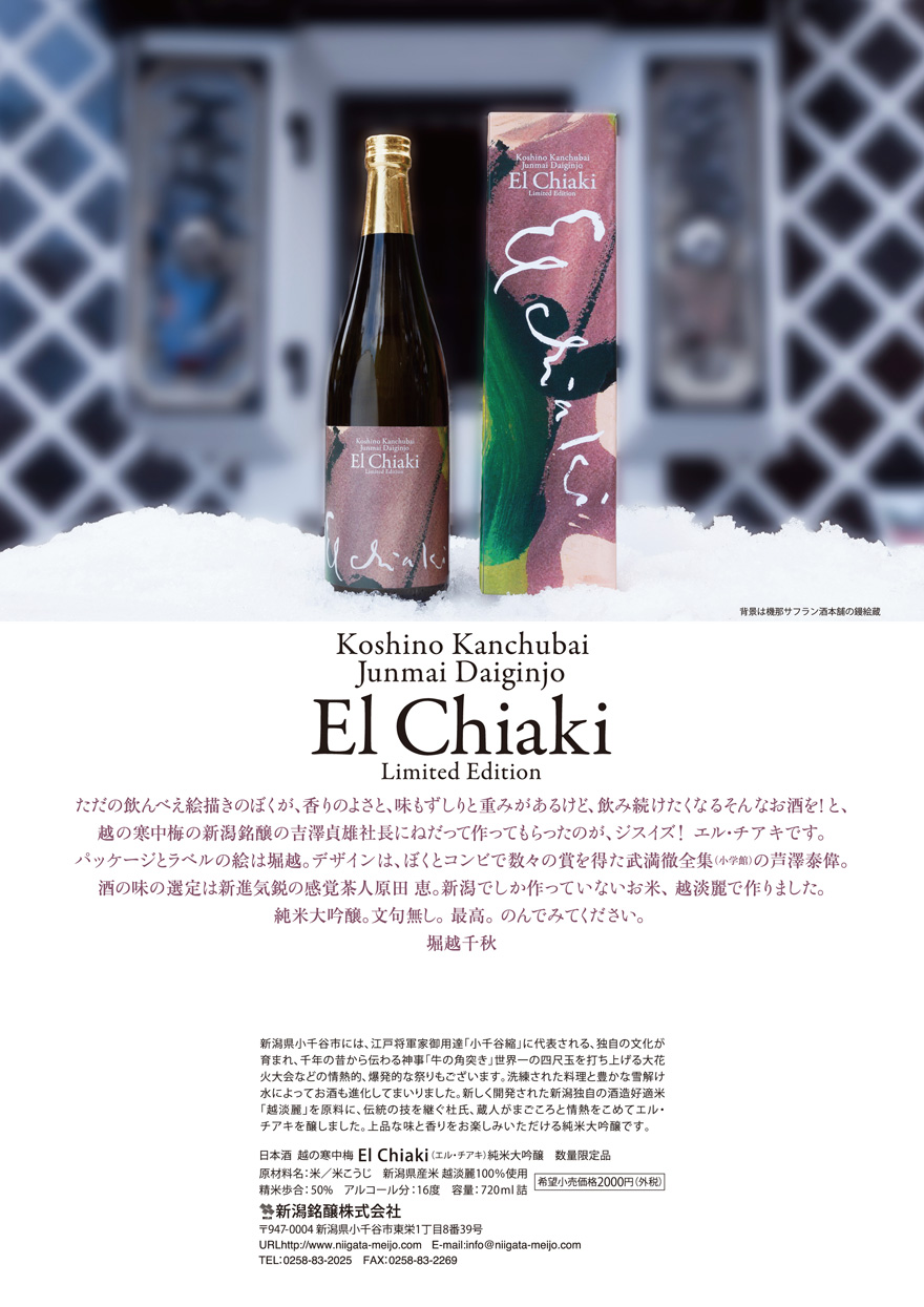 El Chiaki（エル・チアキ）